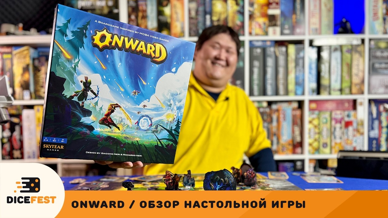 Пока все на миде, пуш лайн! Обзор настольной игры Onward!