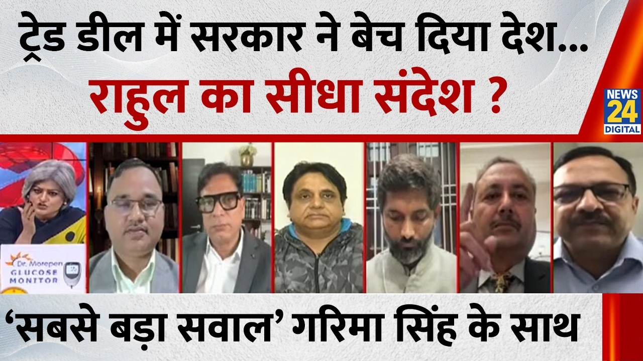 Sabse Bada Sawal : ट्रेड डील में सरकार ने बेच दिया देश...Rahul का सीधा संदेश ? | Garima Singh