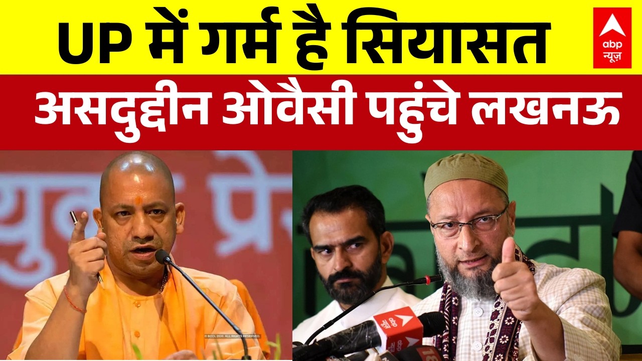UP Elections 2027: बहराइच में सभा को संबोधित करेंगे ओवैसी | AIMIM | Breaking News | UP Politics