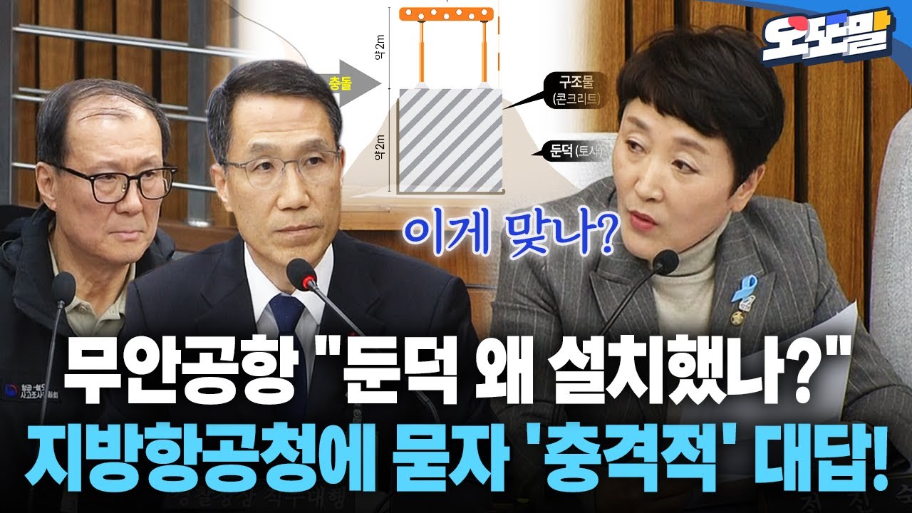 [현장영상] 무안공항 