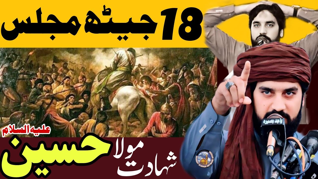 Majlis 18 Jaith Ashoora Karbala / Zakir Sardar Waseem Abbas Baloch / 9 Lakh K Samnay Tanha Hussain ع