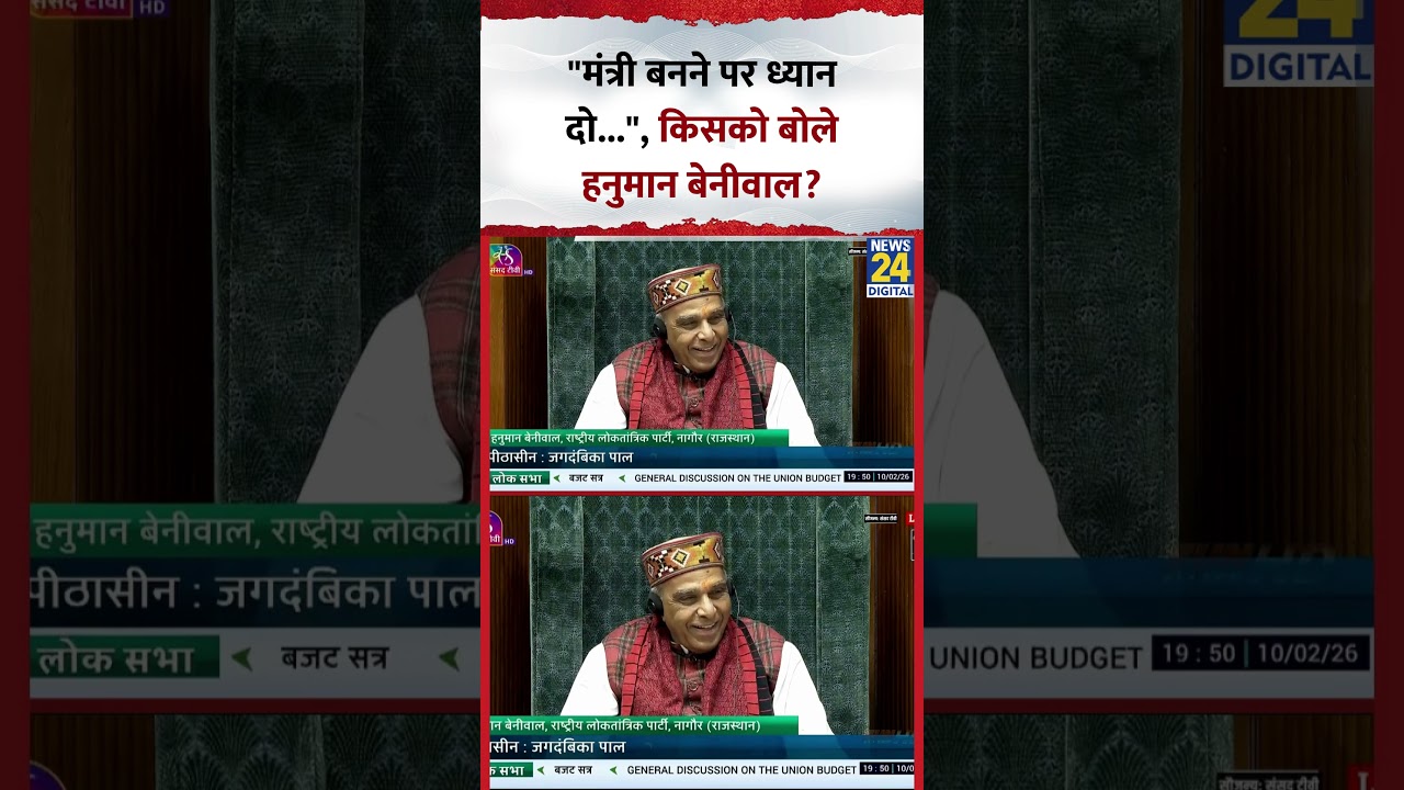 Parliament : BJP MP Nishikant Dubey को लेकर ये क्या बोले MP Hanuman Beniwal?