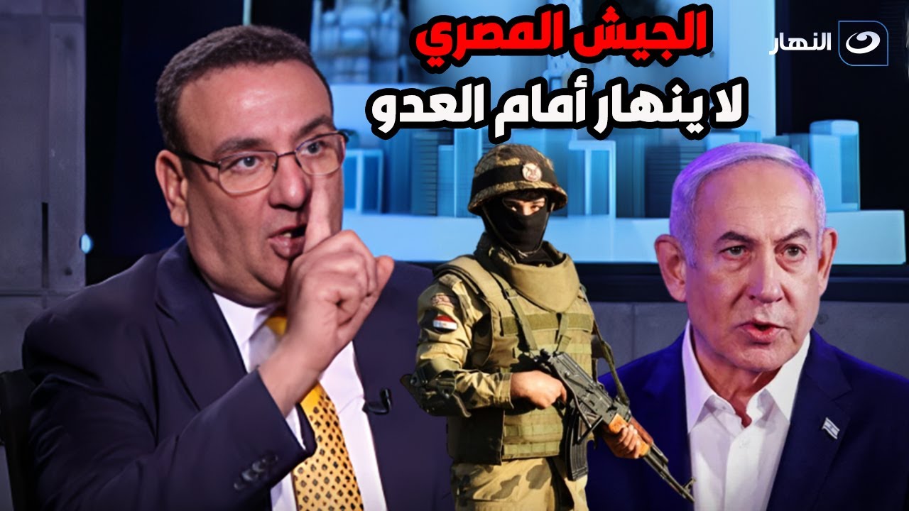 الجيش المصري لا ينهـ ـار .. د. صلاح حسب الله يناقش مستجدات الأوضاع في سوريا وتهديدات أمنية مصرية