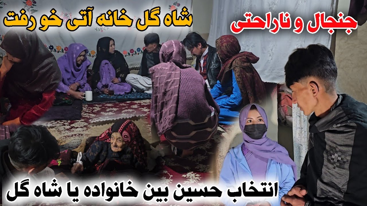 شاه گل از خانه ما رفت قار و دیق 😡🥺جنجال و بدترین اتفاق که نباید رخ می داد 😢😭