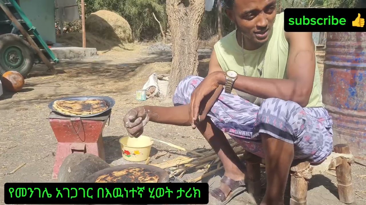 የመንገሌ አገጋገር ❤️👍🏾
