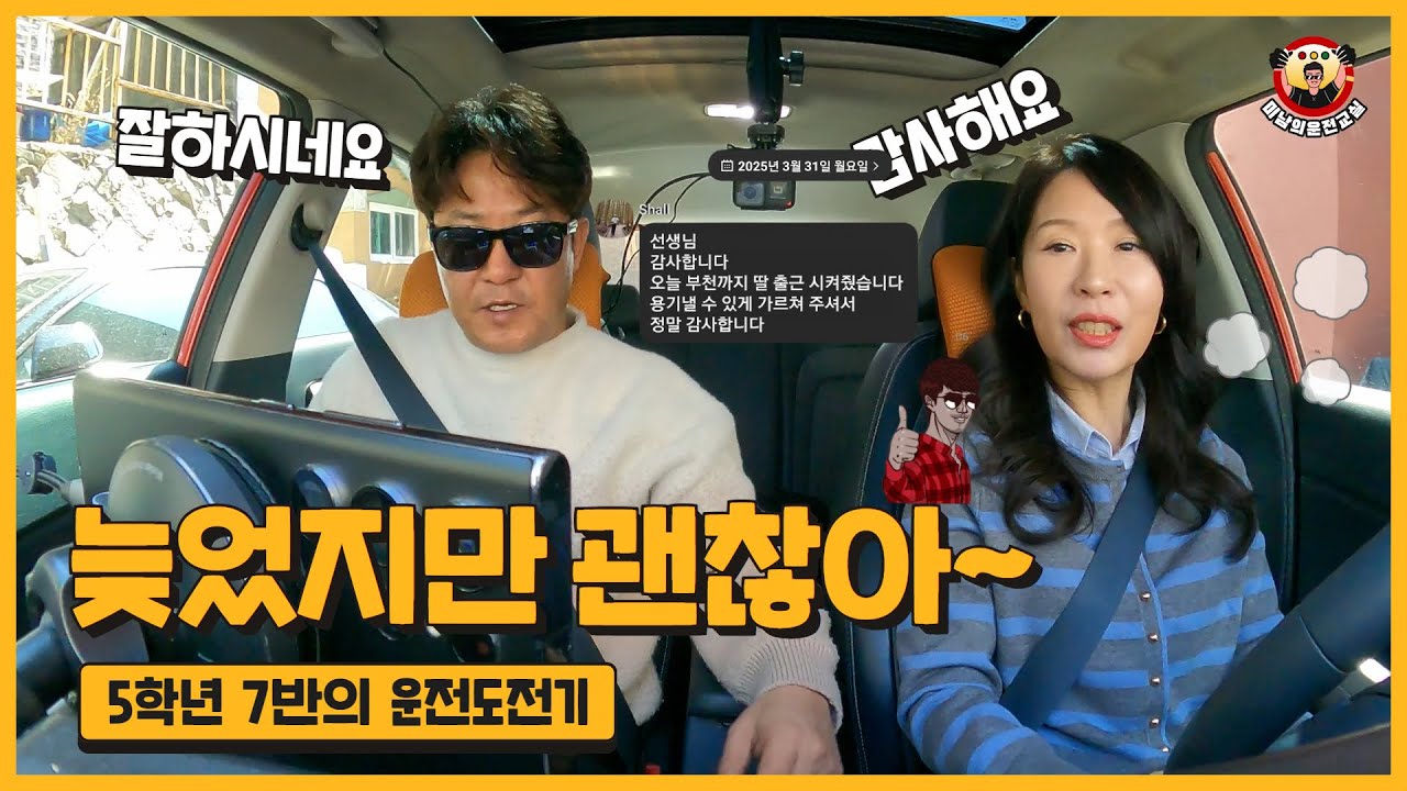 [초보운전연수] ♥ 늦었다고도 생각할 수 있는 나이지만 충분히 할 수 있습니다 / 골목길 차폭감 / 이사 가야 하나?