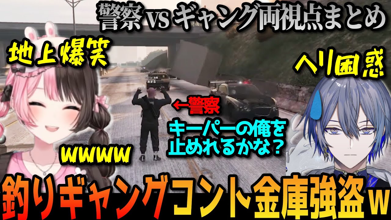 【#MADTOWN】警察vsギャング複数視点｜にっこにこひなーのとぺんちゃんの爆笑金庫強盗コントw【にじさんじ/小柳ロウ/橘ひなの/ぺいんと/釣りギャング/アングラ/青ギャング/切り抜き】