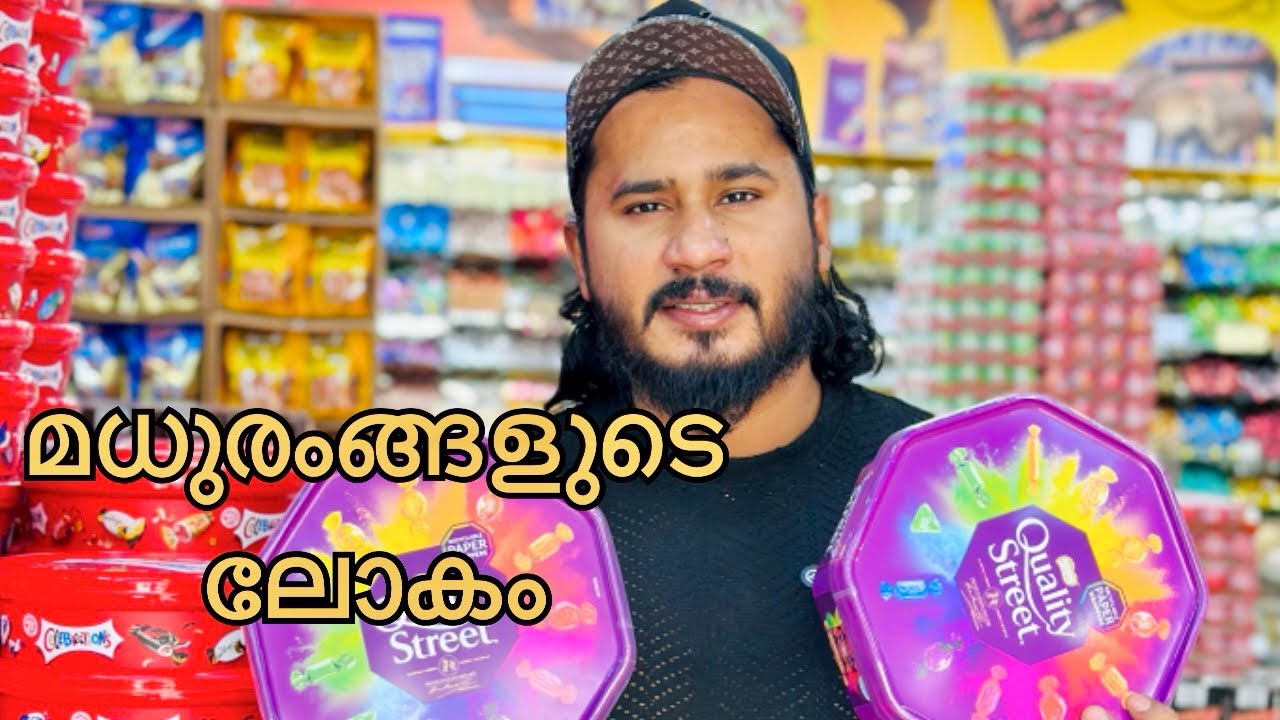 അബുദാബിയിൽ കുറഞ്ഞ പൈസക് ചോക്ലേറ്റ് കിട്ടുന്ന ഒരേ ഒരു ഷോപ്പ് | ABUDHABI SHOPPING VLOG | SWEET WORLD