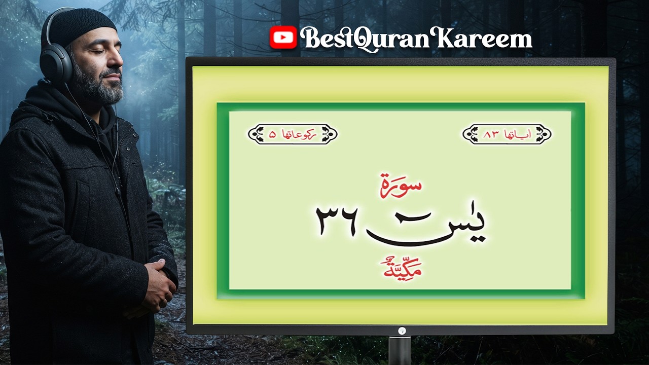Surah Yasin (Yaseen) Full | سورۃ یس  Surah Yasin Full | تلاوة رائعة لسورة يس  | Daily Quran HD
