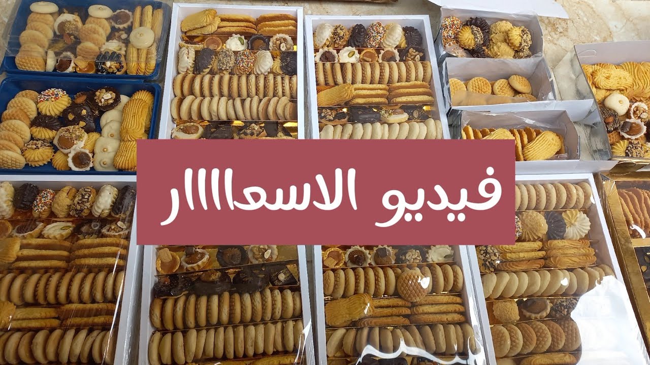 الفيديو المنتظر فيديو الأسعار ابيع ب ايه طب ايه الأسعار طيب اسعر شغل النواعم ازاي عشان هصنع ف رمضان