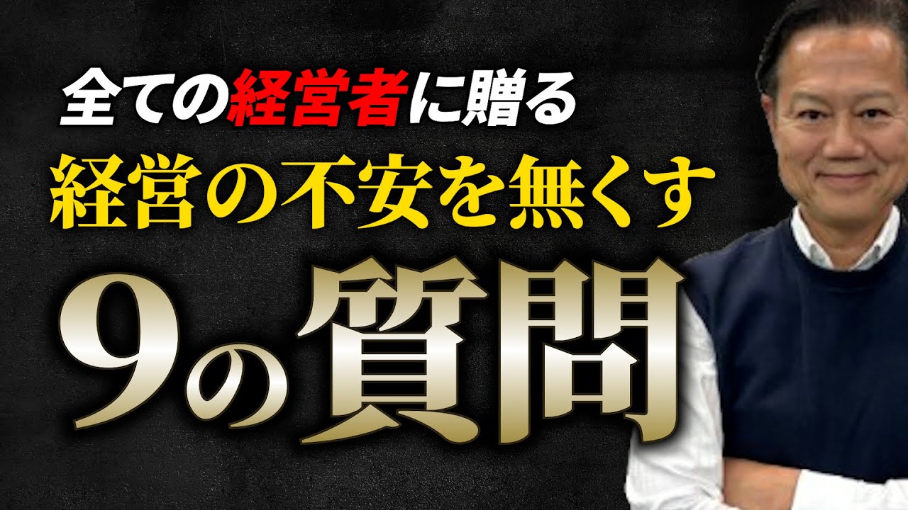 【経営者向け】経営戦略を整理する９つの質問（マンダラシート付き）