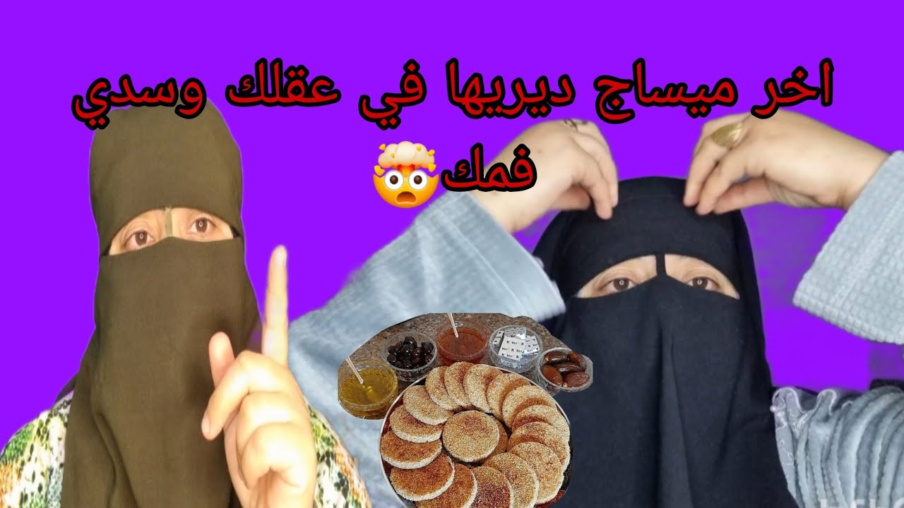 الا ما بغيتيش تبعدي مني 😰غادي تعرفي وجهي الحقيقي😡 اخبارك راه وصلني يا البركاكه😱