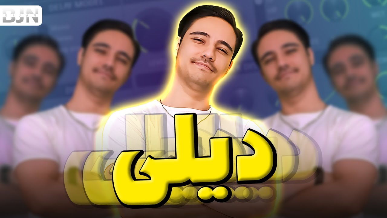 آموزش میکس و مسترینگ | صفر تا صد دیلی🏟️