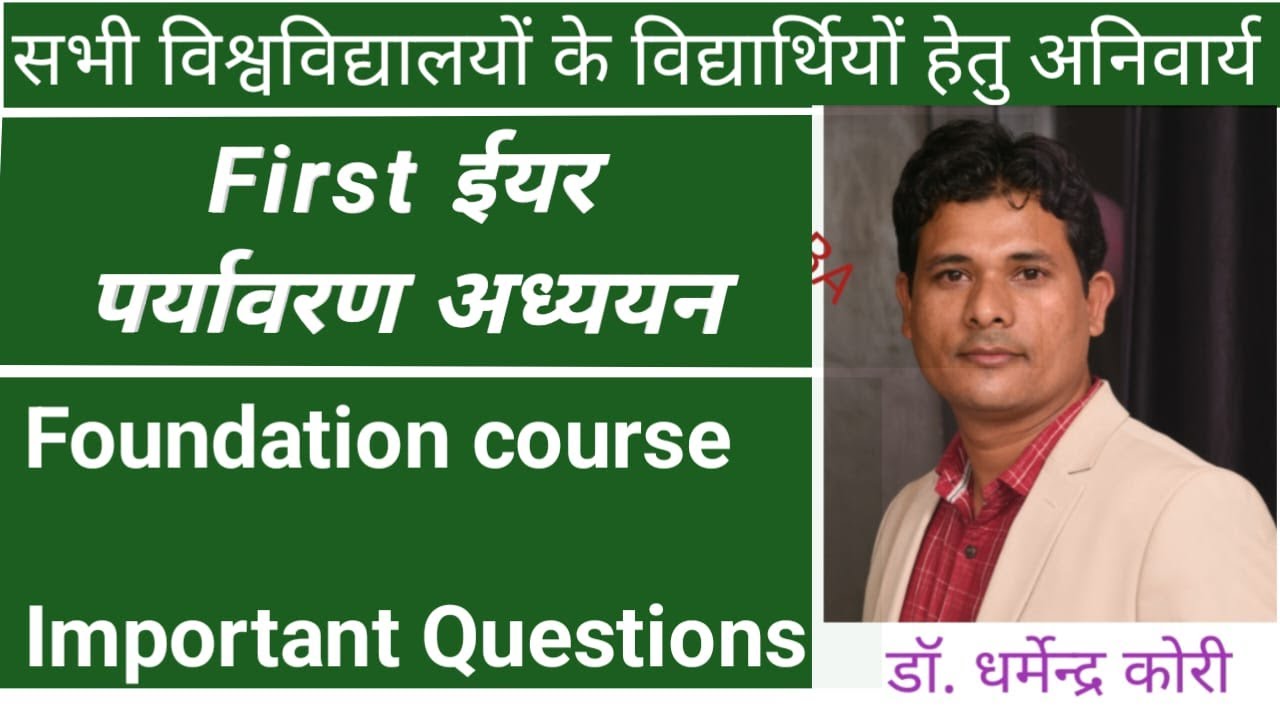 Environment Studies | फर्स्ट ईयर पर्यावरण अध्ययन| Solved Paper|