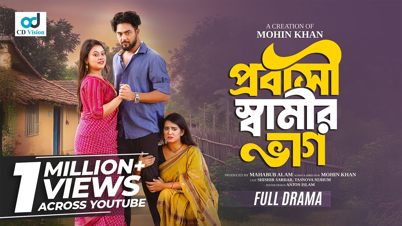 Probashi Swamir Vag | Shishir Sardar | Tasnova Nijhum | Mohin Khan | New Bangla Natok 2025|CD Vision