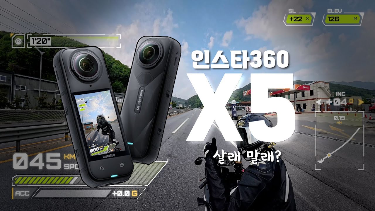 얼마나 좋아졌을까? 인스타360X4, X5 비교 테스트 INSTA360X5