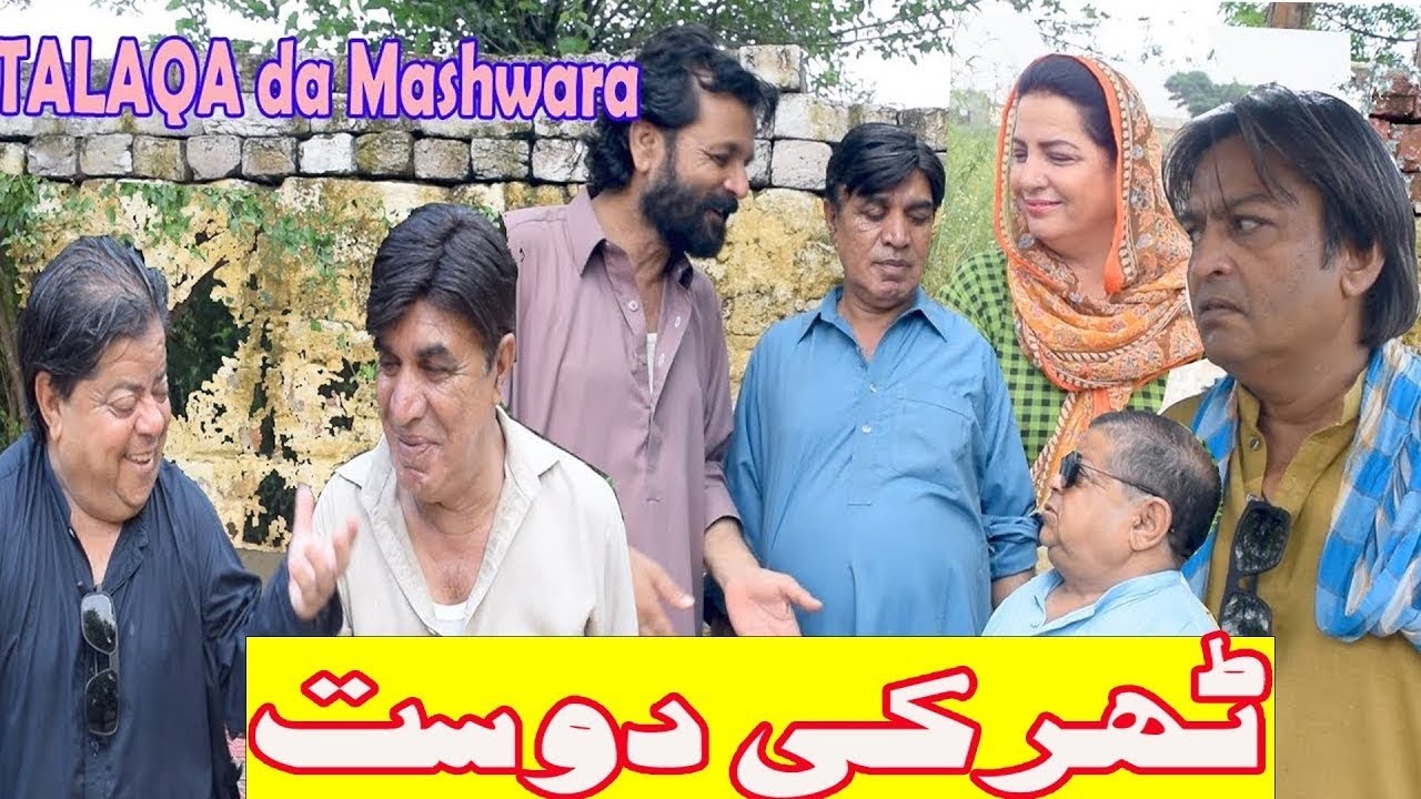 Pothwari Comedy Drama ǁ Tharki Yaar ǁ Shahzada Ghaffar ǁ Hameed Babar ǁ Mithu te Ramzani Funny Video