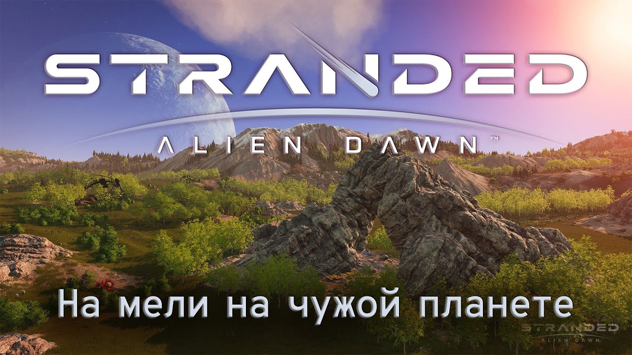 Stranded: Alien Dawn - Обзор перед обновлением