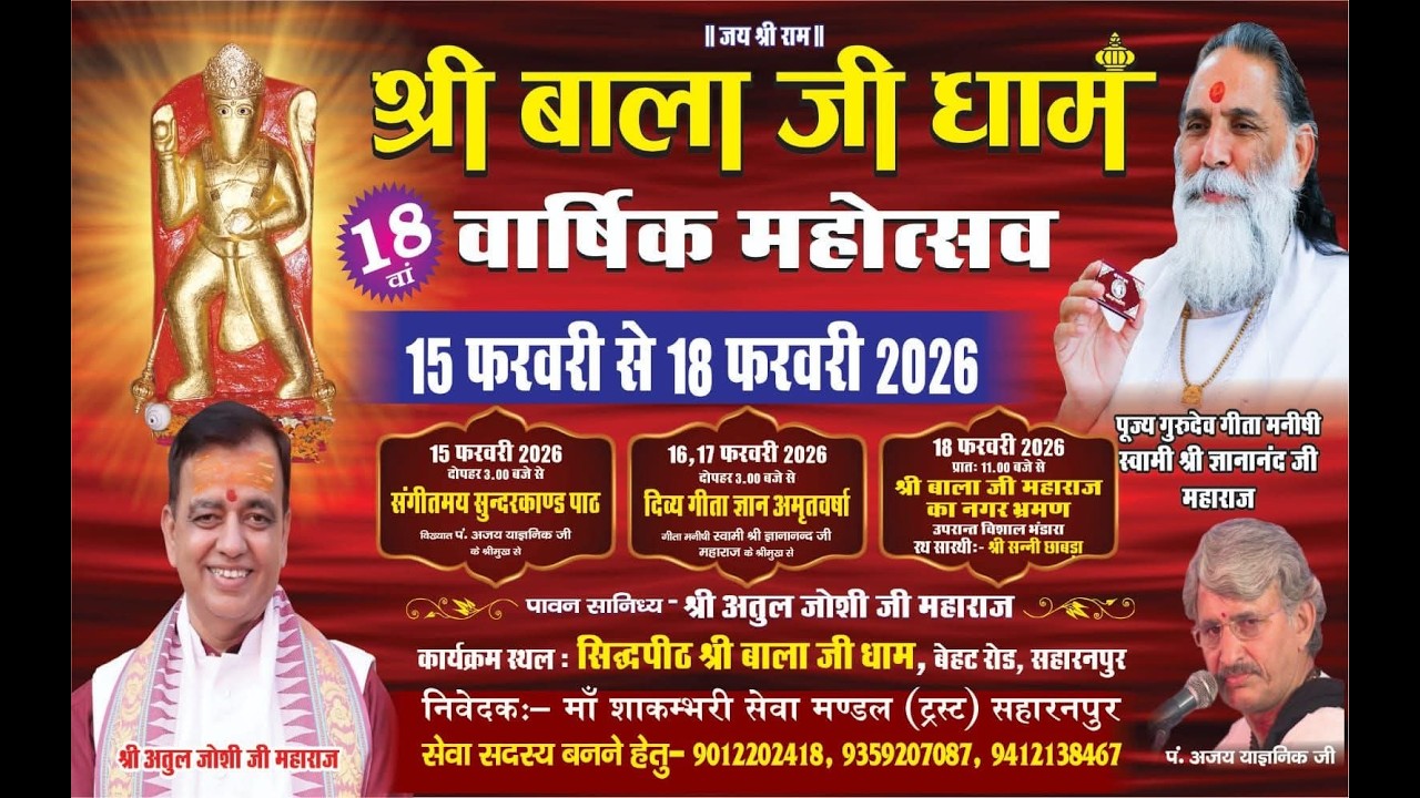 🔴 DAY 2 श्री बाला जी धाम 18 वां वार्षिक महोत्सव | दिव्य गीता सत्संग |स्वामी श्री ज्ञानानंद जी महाराज