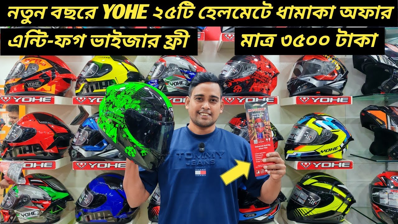 YOHE ২৫টি হেলমেটে ধামাকা অফার / মাত্র ৩৫০০ টাকায় সার্টিফাইড হেলমেট / Rubel Auto / Ruman Vlog