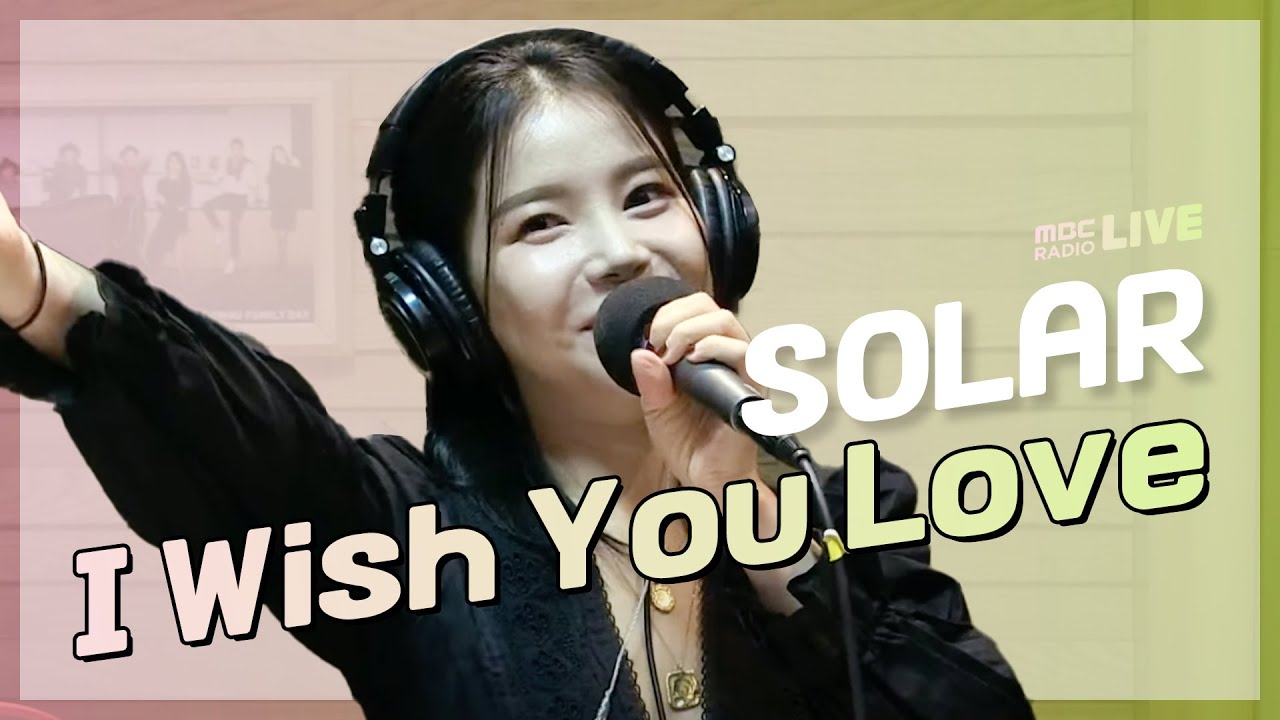 [LIVE] 솔라(SOLAR) - I Wish You Love (원곡: Nancy Wilson) / 스페셜 꿈꾸는 라디오 / MBC 220103 방송