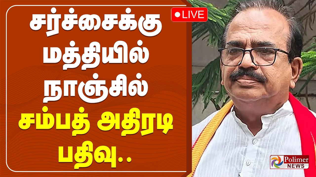 சர்ச்சைக்கு மத்தியில் நாஞ்சில் சம்பத் அதிரடி பதிவு..