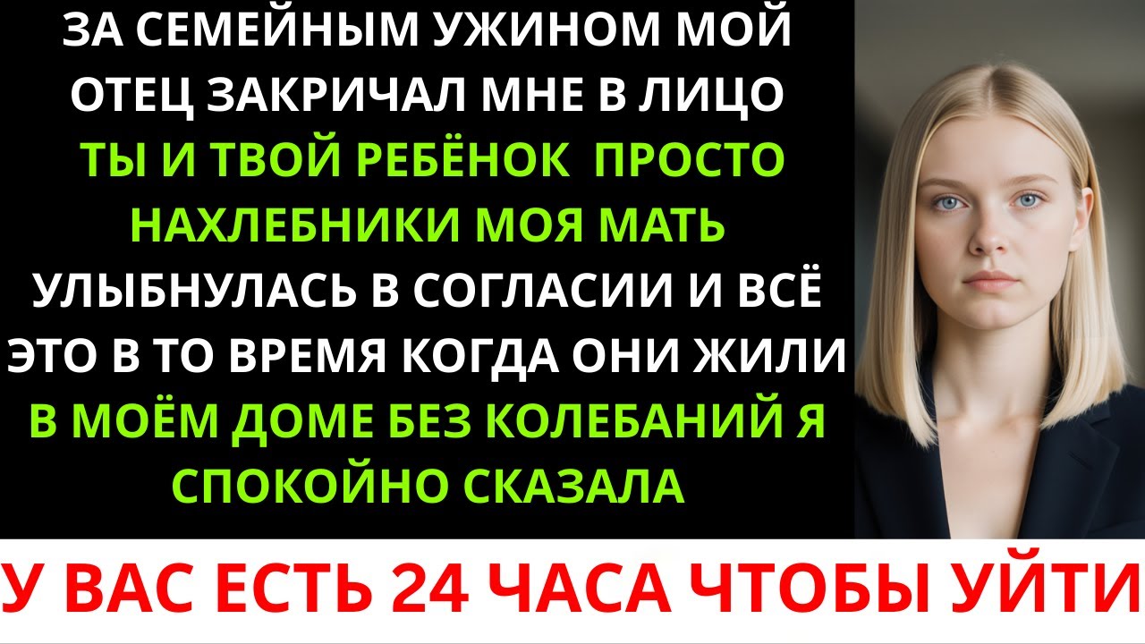 «Ты и твой ребёнок — просто нахлебники!» — кричали мне родители в лицо, живя в моём доме...
