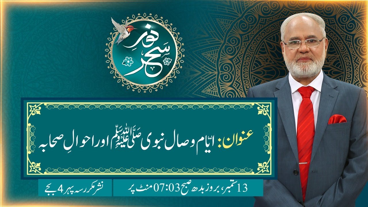 LIVE | Noor-e-Sahar With Justice (R) Nazeer Ahmad Ghazi | 13 September 2023 | 24 News HD