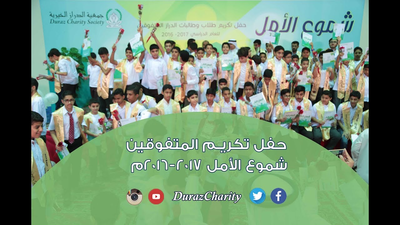 حفل تكريم المتفوقين 