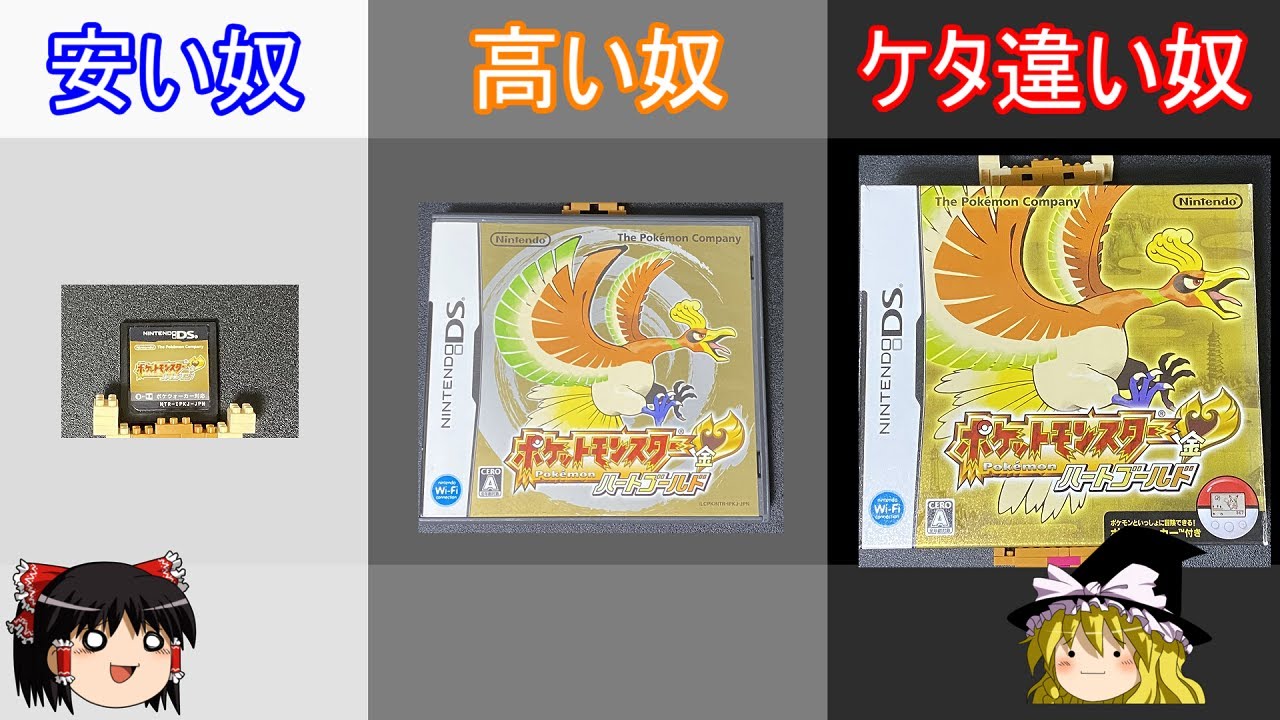 桁違いに値上がったハートゴールド開封中古ガチャ【ポケモンHGSS】【ゆっくり実況】
