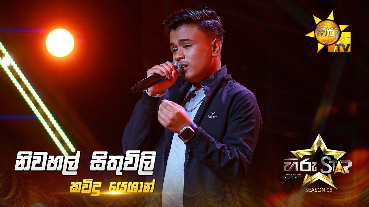 Niwahal Sithuwili (නිවහල් සිතුවිලි) | Kavindu Yeshan | Hiru Star Season 05 🎙💥