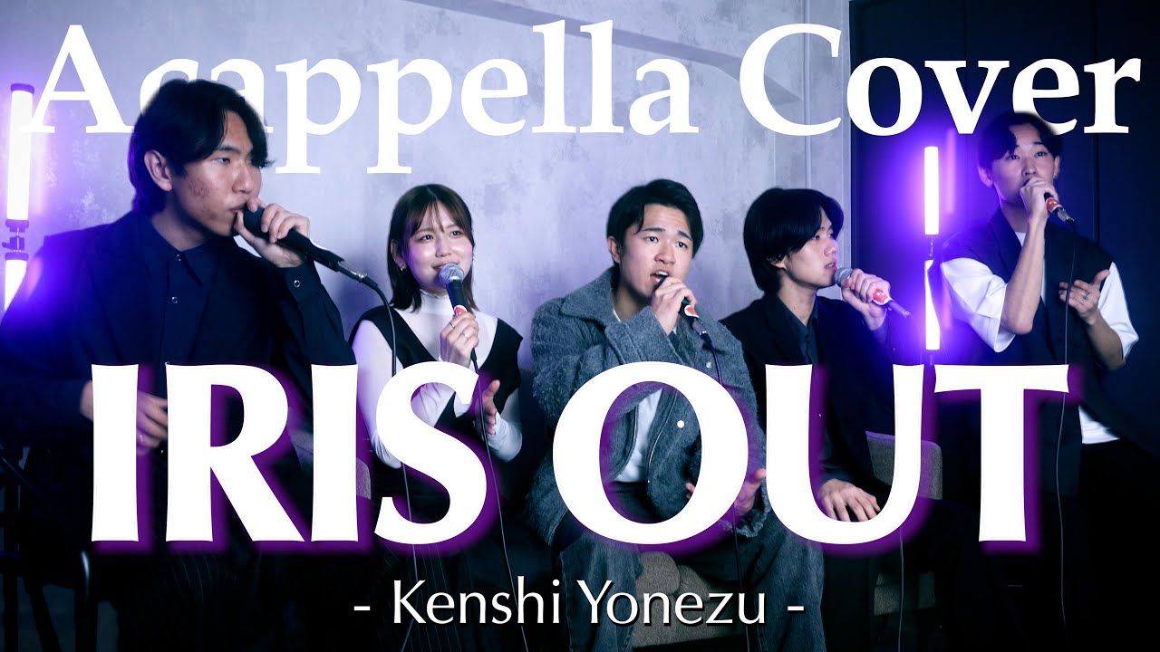 IRIS OUT / 米津玄師 ( Acappella Cover )