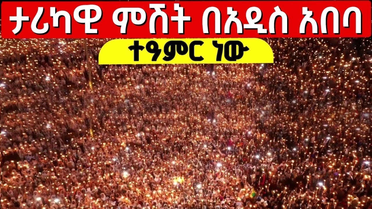 🔴Live❗❗ዛሬ በአዲስ አበባ የሆነውን ተመልከቱ ❗❗የእምባ ምሽት #ጾመ_ነነዌ 2ኛ ቀን | ጥር 26/2018 @tsomenenewe