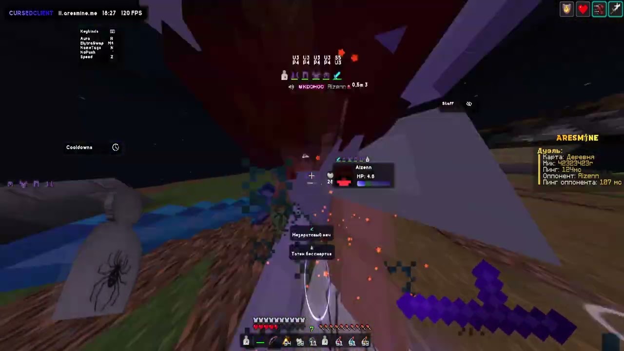 😂😁ВЫСМОРКАЛСЯ НА ДУЭЛИ ARESMINE С НОВЫМ ЧИТОМ    CURSED CLIENT ЛУЧШИЙ ЧИТ?😒😍