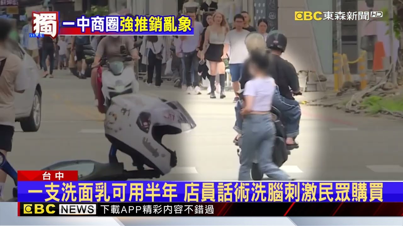 一中街「見人就拉」寫問卷 店員話術洗腦 誘客買洗面乳@newsebc