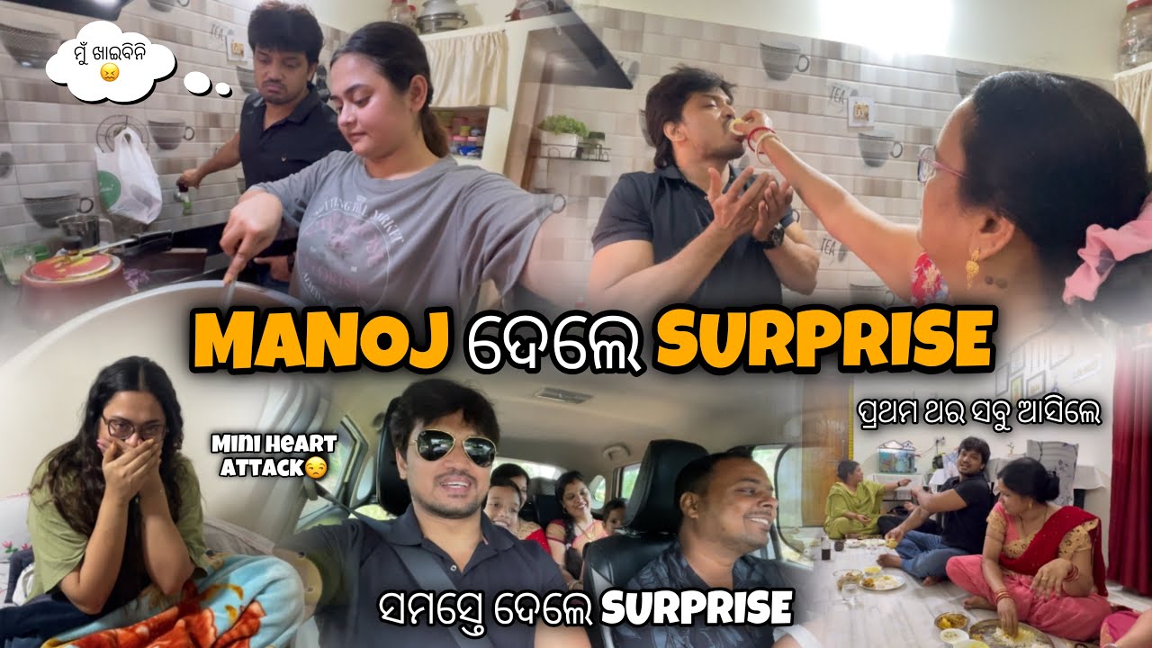 ସମସ୍ତେ ଦେଲେ SURPRISE || Mini heart attack😒 || ପ୍ରଥମ ଥର ସବୁ ଆସିଲେ || 