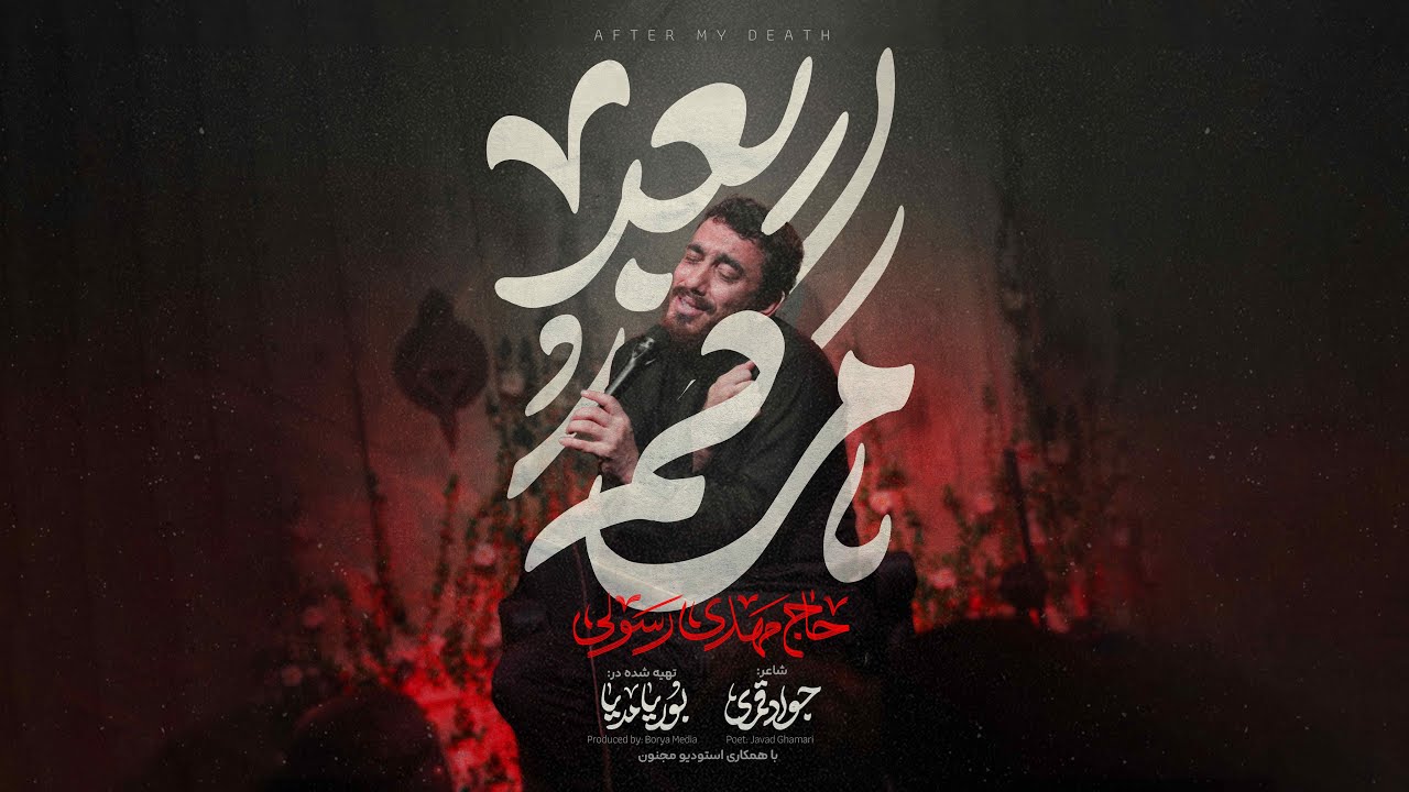 🎞️ نماهنگ تنظیم استودیویی 