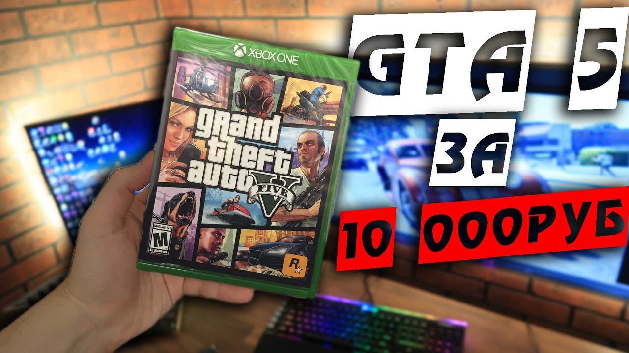 GTA 5 за 10 000 рублей - Влогодекабрь