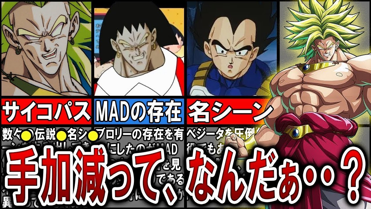 【MAD有】ブロリーの魅力・強さを解説【ゆっくり解説】