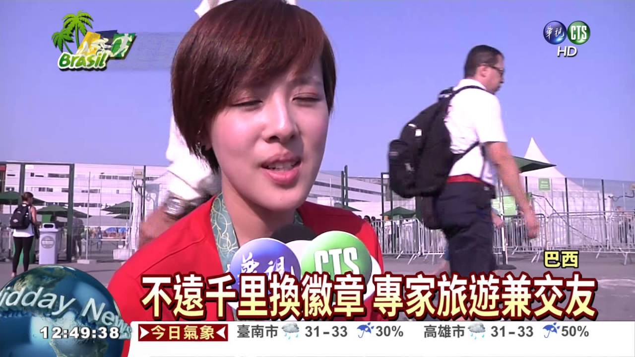 奧運奇觀! 交換徽章兼旅遊
