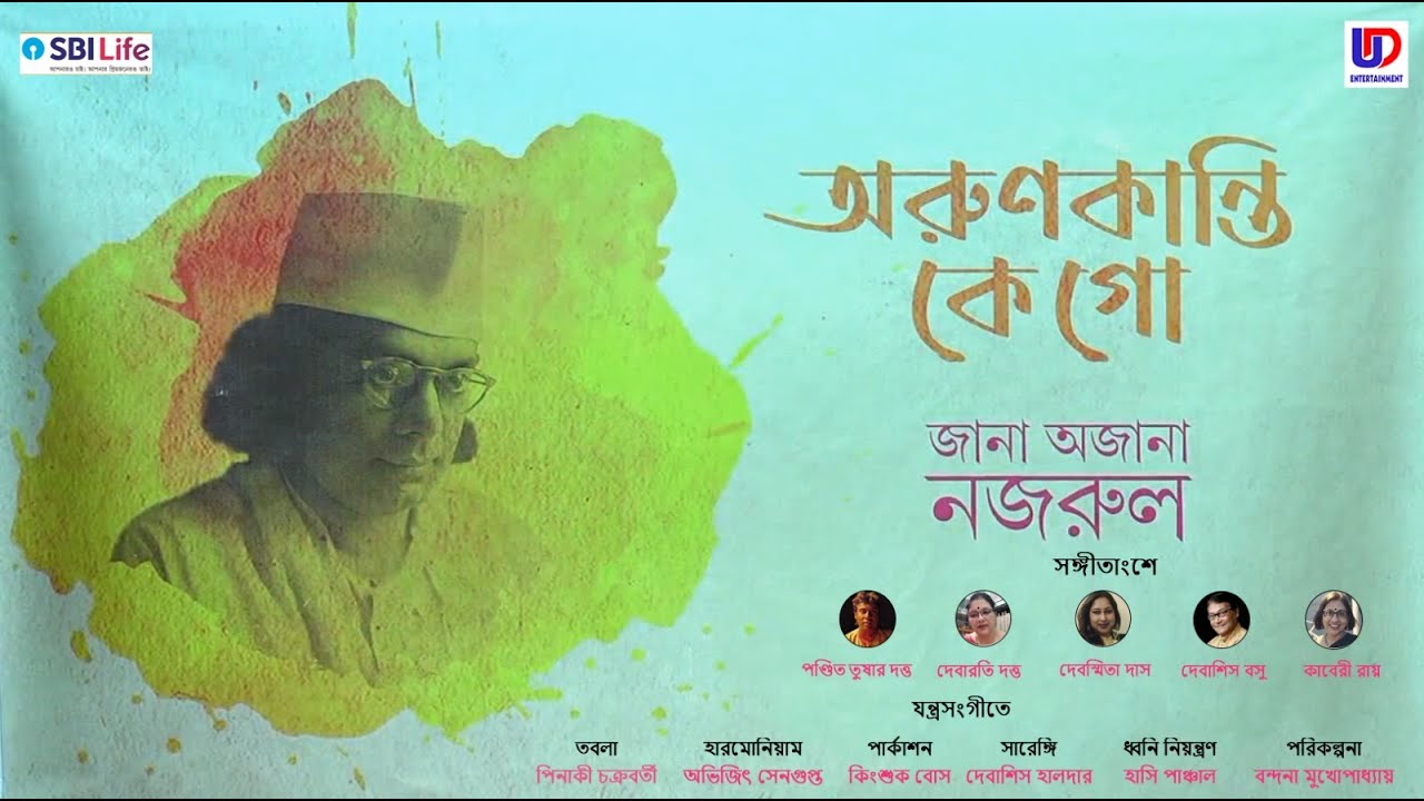 Jana Ajana Nazrul (জানা অজানা নজরুল) Part 2 | Pt. Tushar Dutta & Others | Nazrul Geeti | UD Ent.