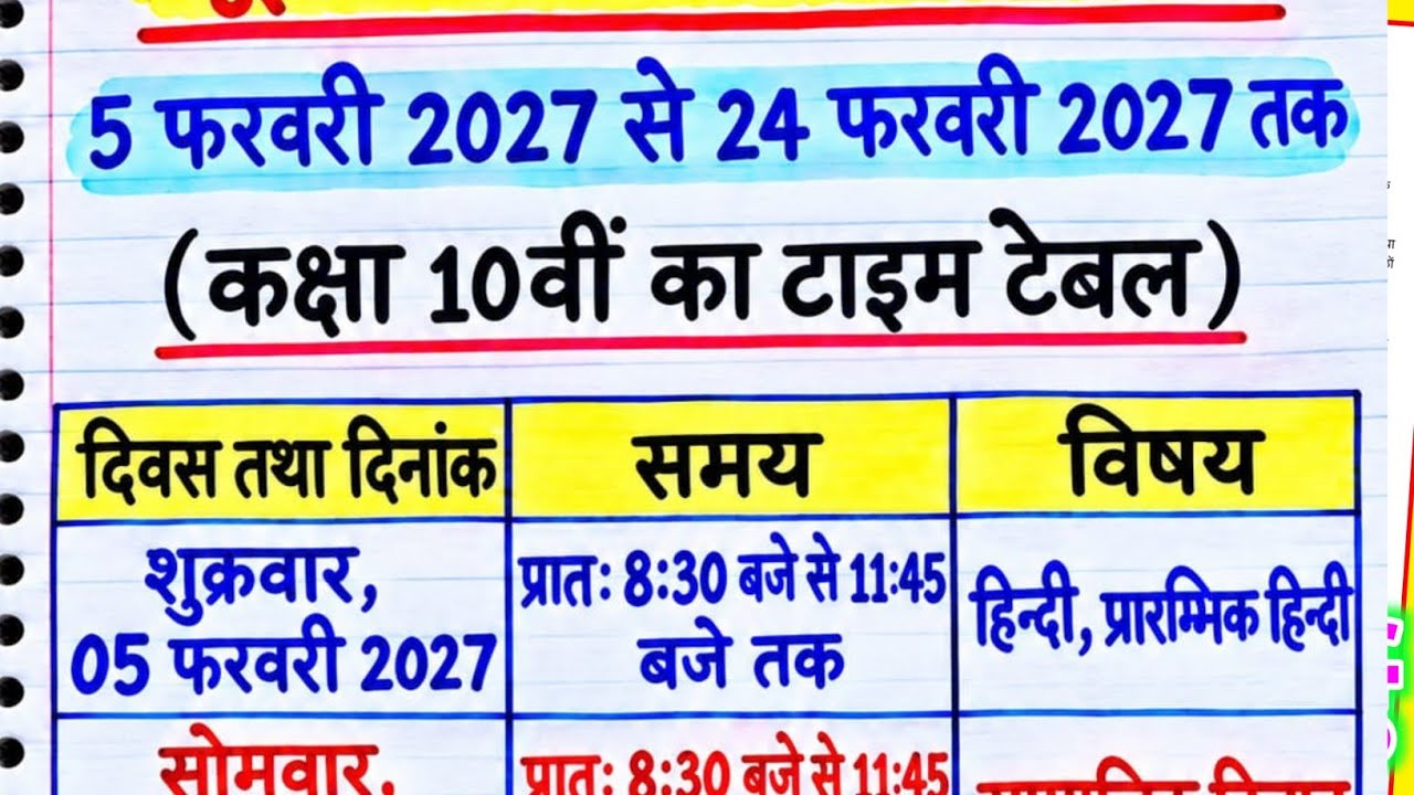 Up Board Time Table 2027 जारी | class 10th,12th/UP Board ने जारी किया Time Table 2027 बोर्ड परीक्षा 