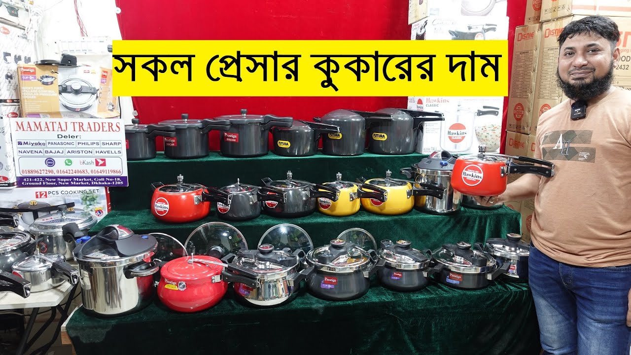 সেরা মানের সকল ধরনের প্রেসার কুকার কিনুন | Best Pressure Cooker Price In bangladesh 2022