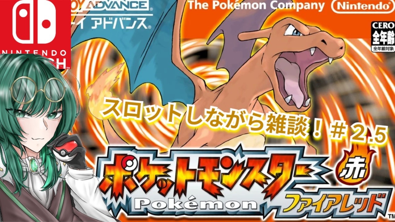 【FRLG】ミニリュウ旅で使いたいから交換できるまで雑談しながらスロット回す！！！【ポケモン配信】