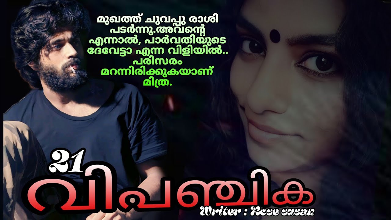 തനിക്ക് ഇത്ര പേടിയാണോ ഇടിവെട്ടുന്നത്? എൻ്റെ പുറം നീറുന്നു. തന്റെ നഖം ചെയ്ത അക്രമത്തിൽ.!!