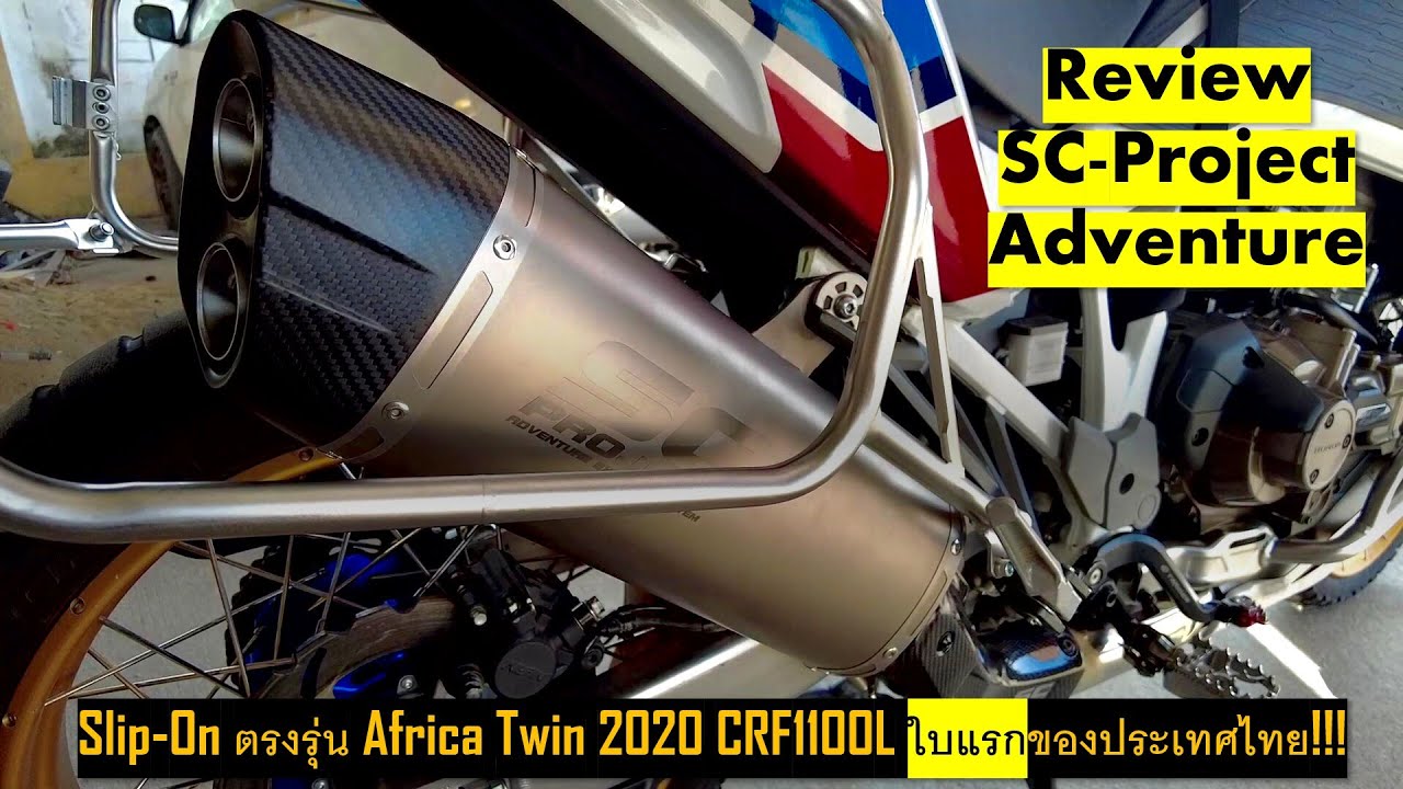 [Review] ติดตั้งท่อ SC-Project Adventure Africa Twin 2020 CRF1100L ใบแรกในประเทศไทย!!!