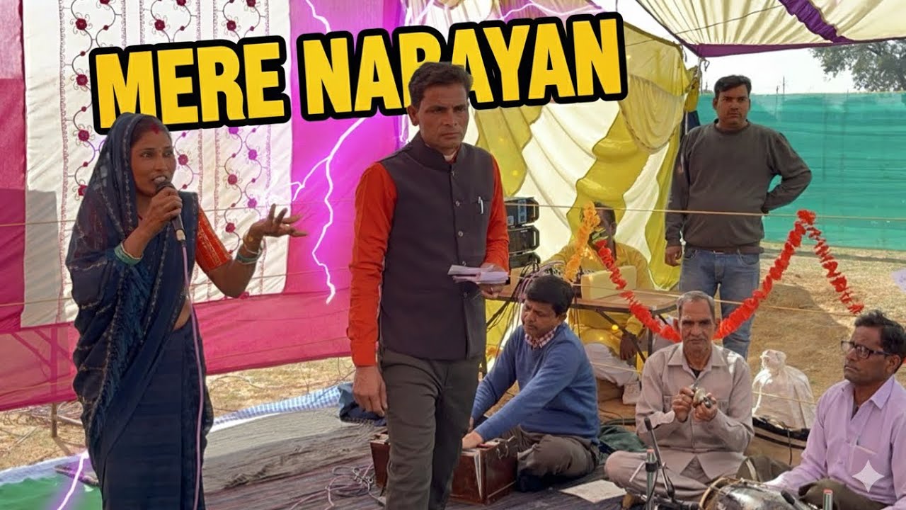 MERE NARAYAN BHAJAN - SHAKAR VISHWAHARI BHAJAN KA SABSE PYARA BHAJAN