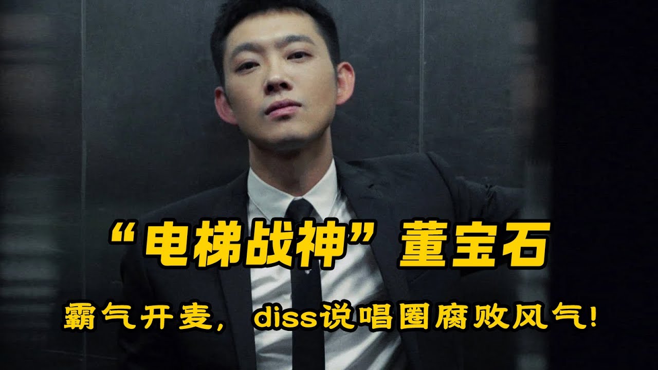老舅的一首电梯战神究竟骂了多少人？狂怼说唱圈，你敢接招吗？