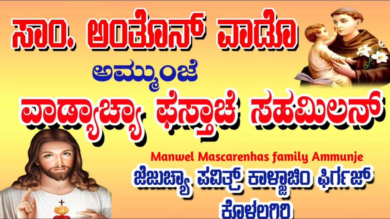St Antony's Ward Feast | Manwel Mascarenhas & family | Ammunje