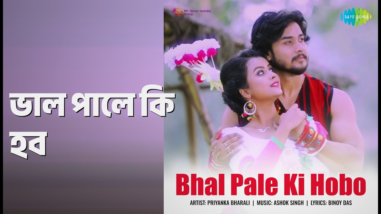 ভাল পালে কি হব | Bhal Pale Ki Hobo | Priyanka Bharali Songs |